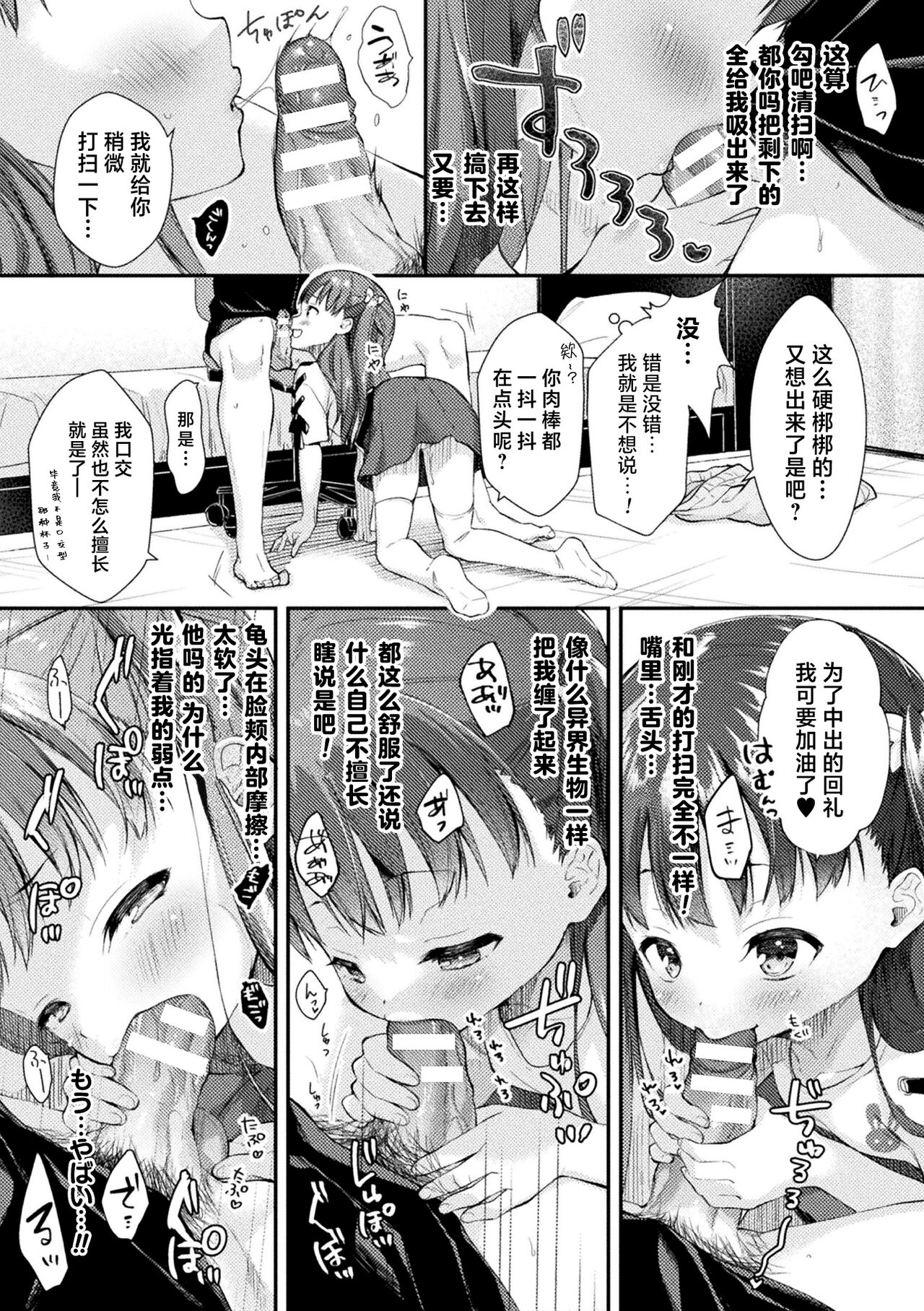 [居待暦] 萝莉小宝宝利葆酱 (别册漫画Unreal 雌小鬼被教训到败北射精! Vol.1) [中国翻译] [DL版]
