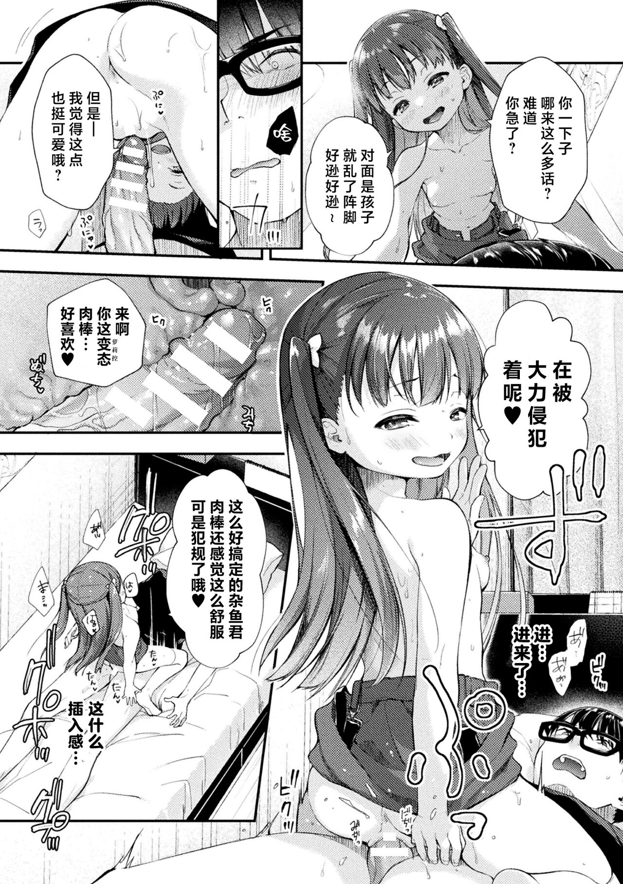 [居待暦] 萝莉小宝宝利葆酱 (别册漫画Unreal 雌小鬼被教训到败北射精! Vol.1) [中国翻译] [DL版]