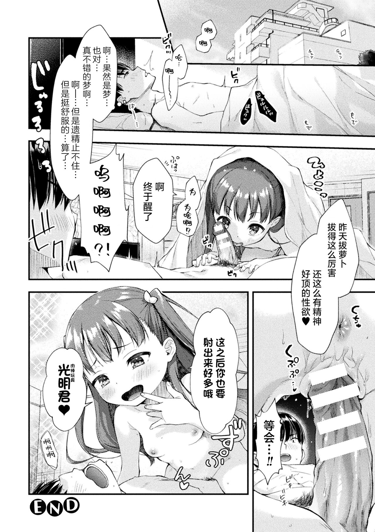 [居待暦] 萝莉小宝宝利葆酱 (别册漫画Unreal 雌小鬼被教训到败北射精! Vol.1) [中国翻译] [DL版]