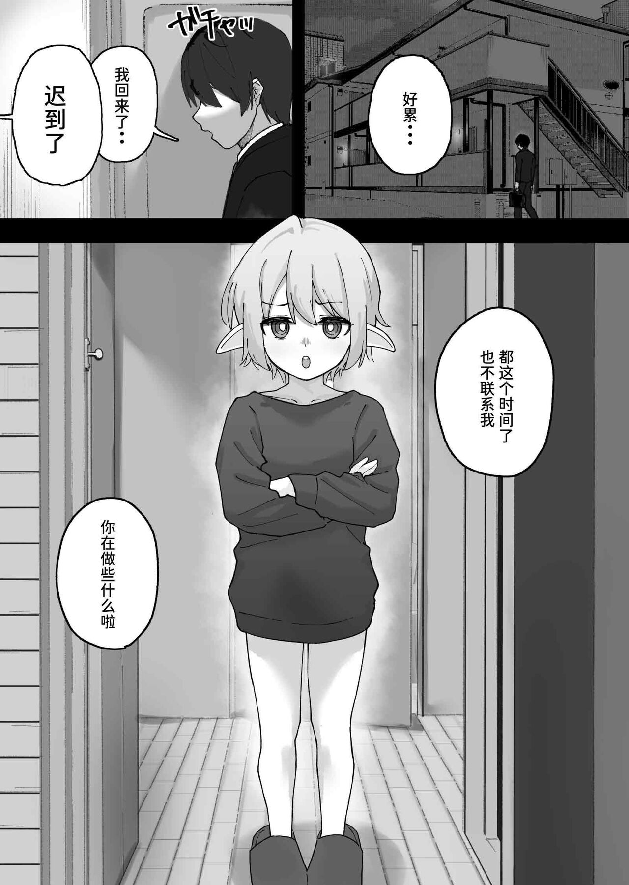 [茅しし] 把雌小鬼精灵搞得乱七八糟的故事 [中国翻译]