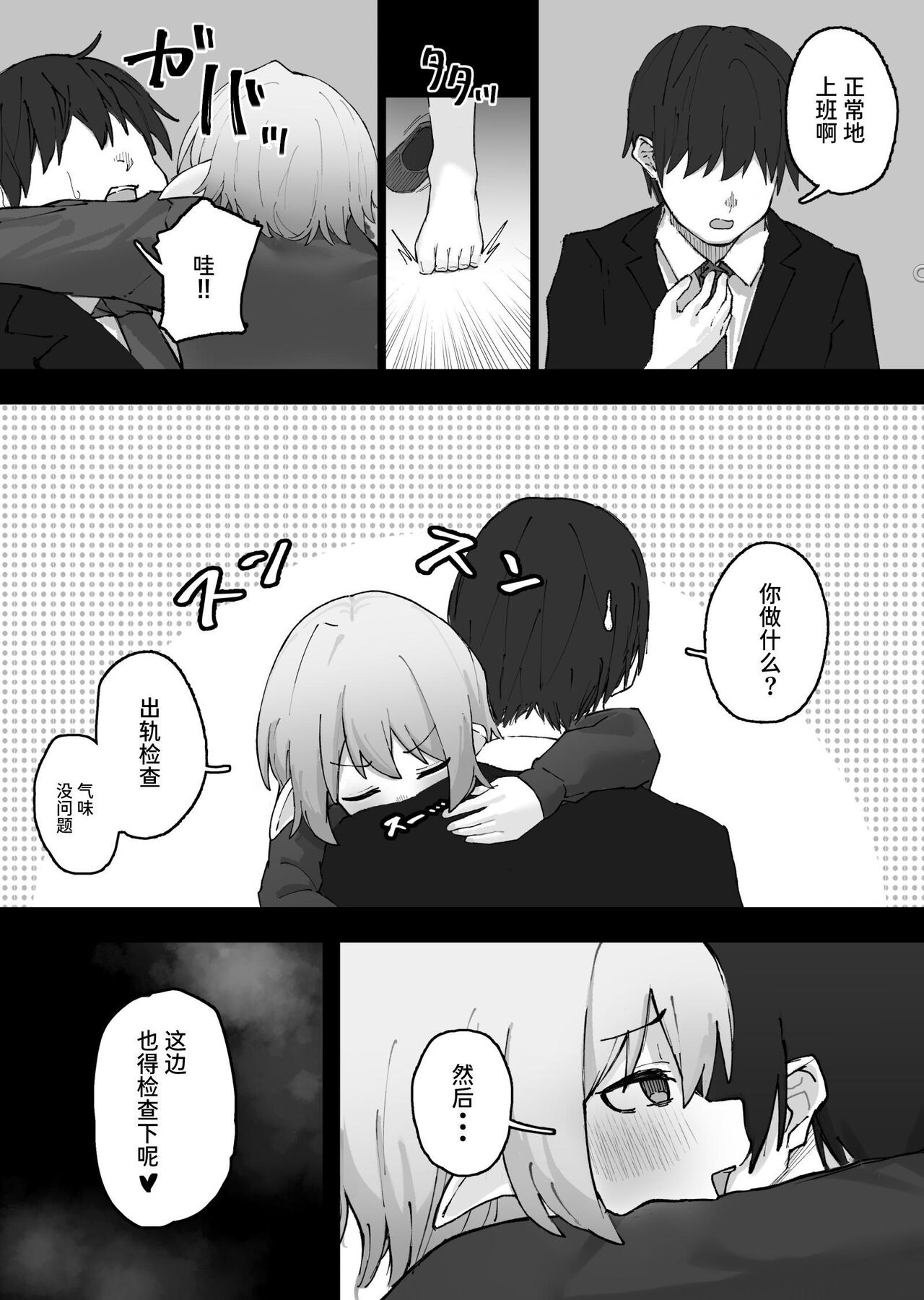 [茅しし] 把雌小鬼精灵搞得乱七八糟的故事 [中国翻译]