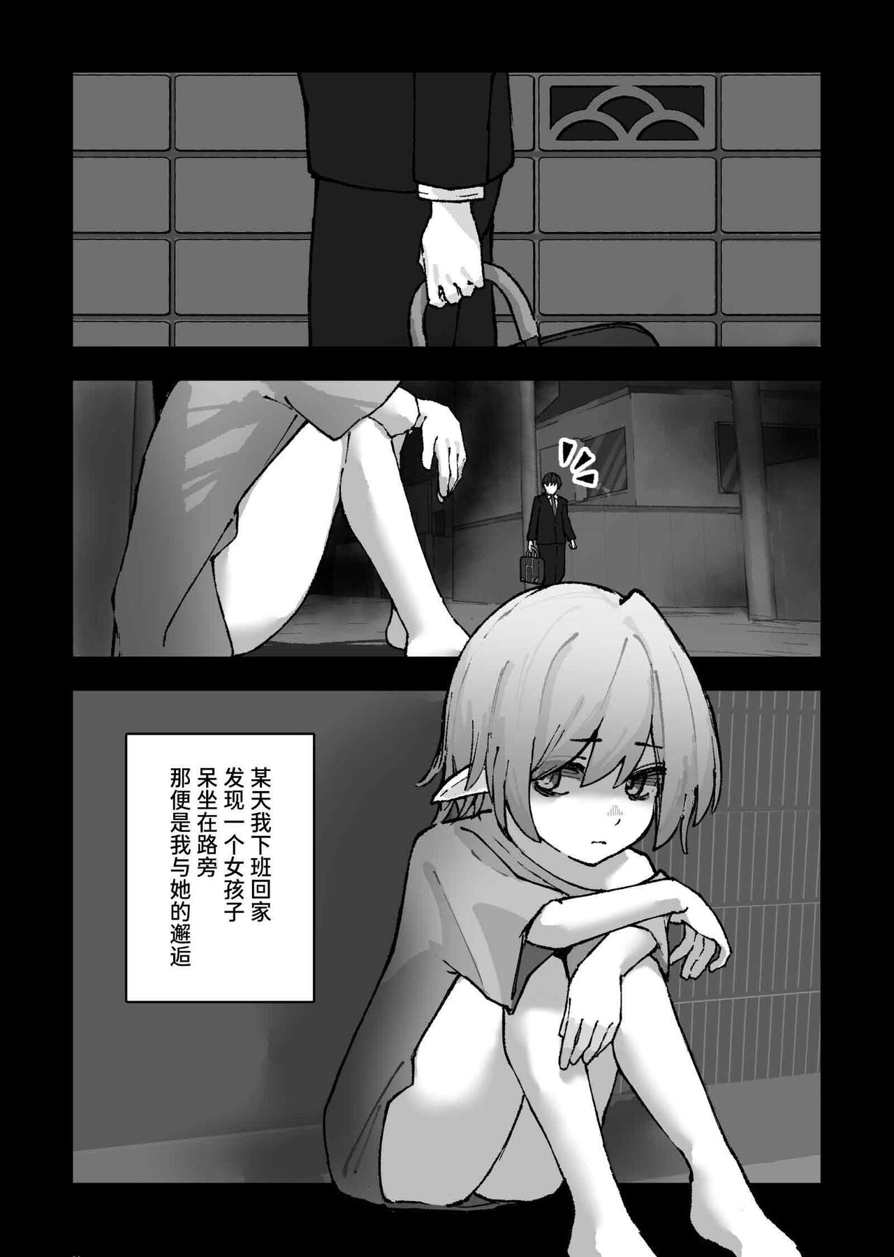 [茅しし] 把雌小鬼精灵搞得乱七八糟的故事 [中国翻译]