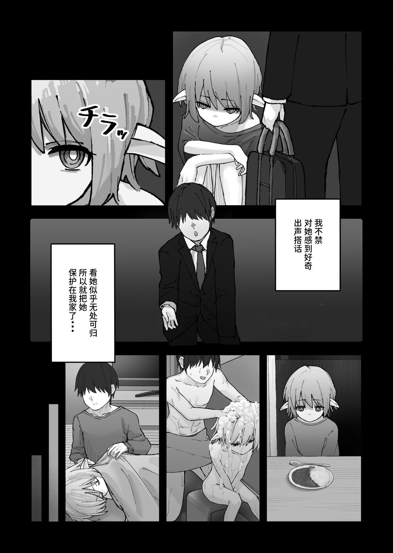 [茅しし] 把雌小鬼精灵搞得乱七八糟的故事 [中国翻译]