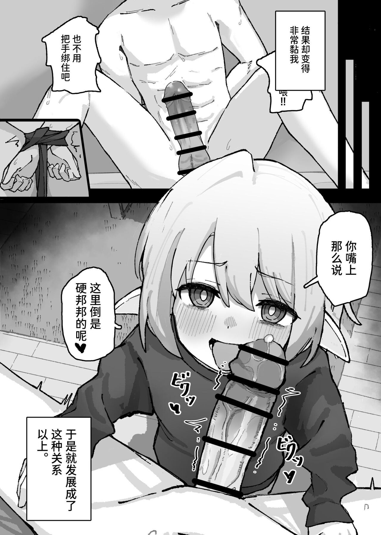 [茅しし] 把雌小鬼精灵搞得乱七八糟的故事 [中国翻译]