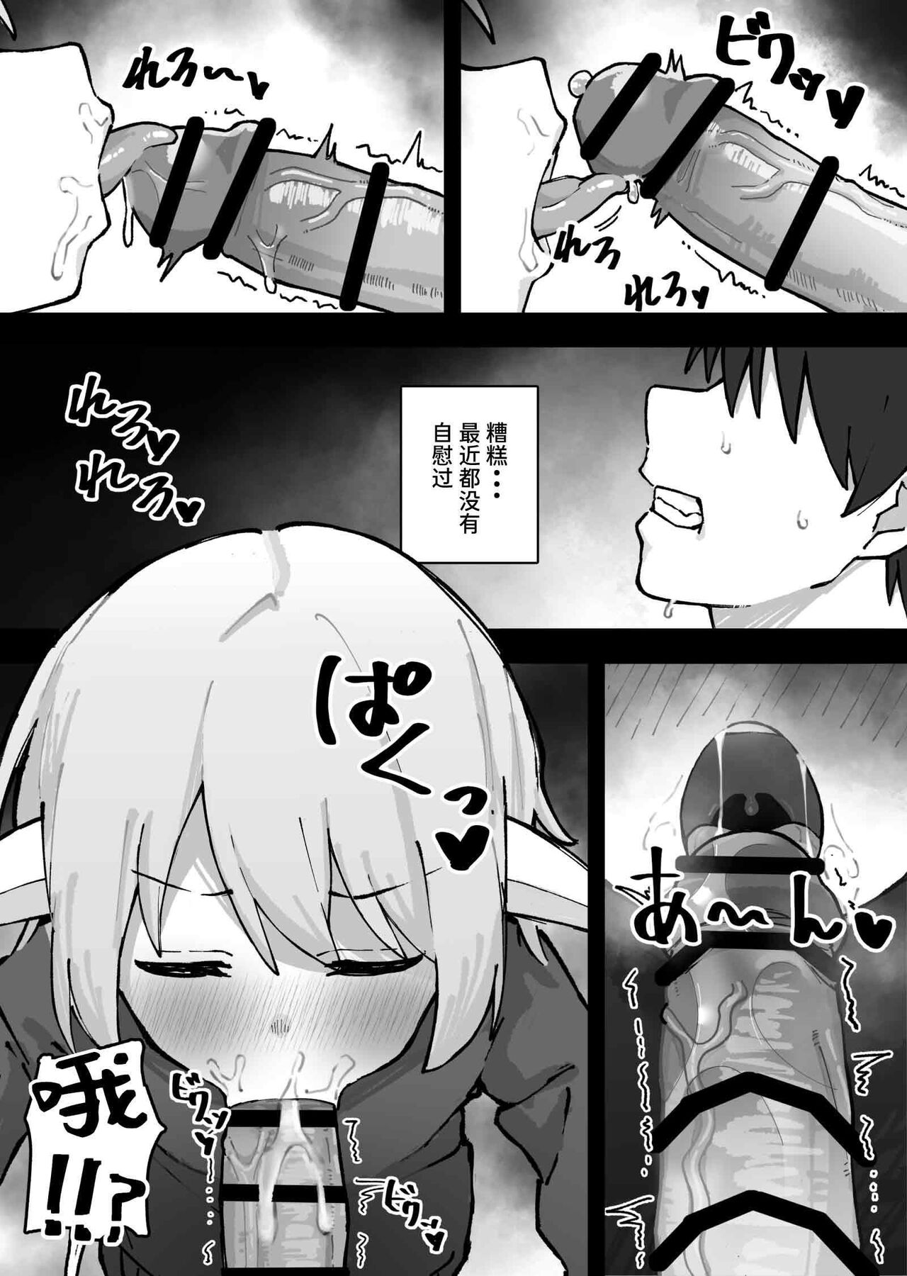 [茅しし] 把雌小鬼精灵搞得乱七八糟的故事 [中国翻译]