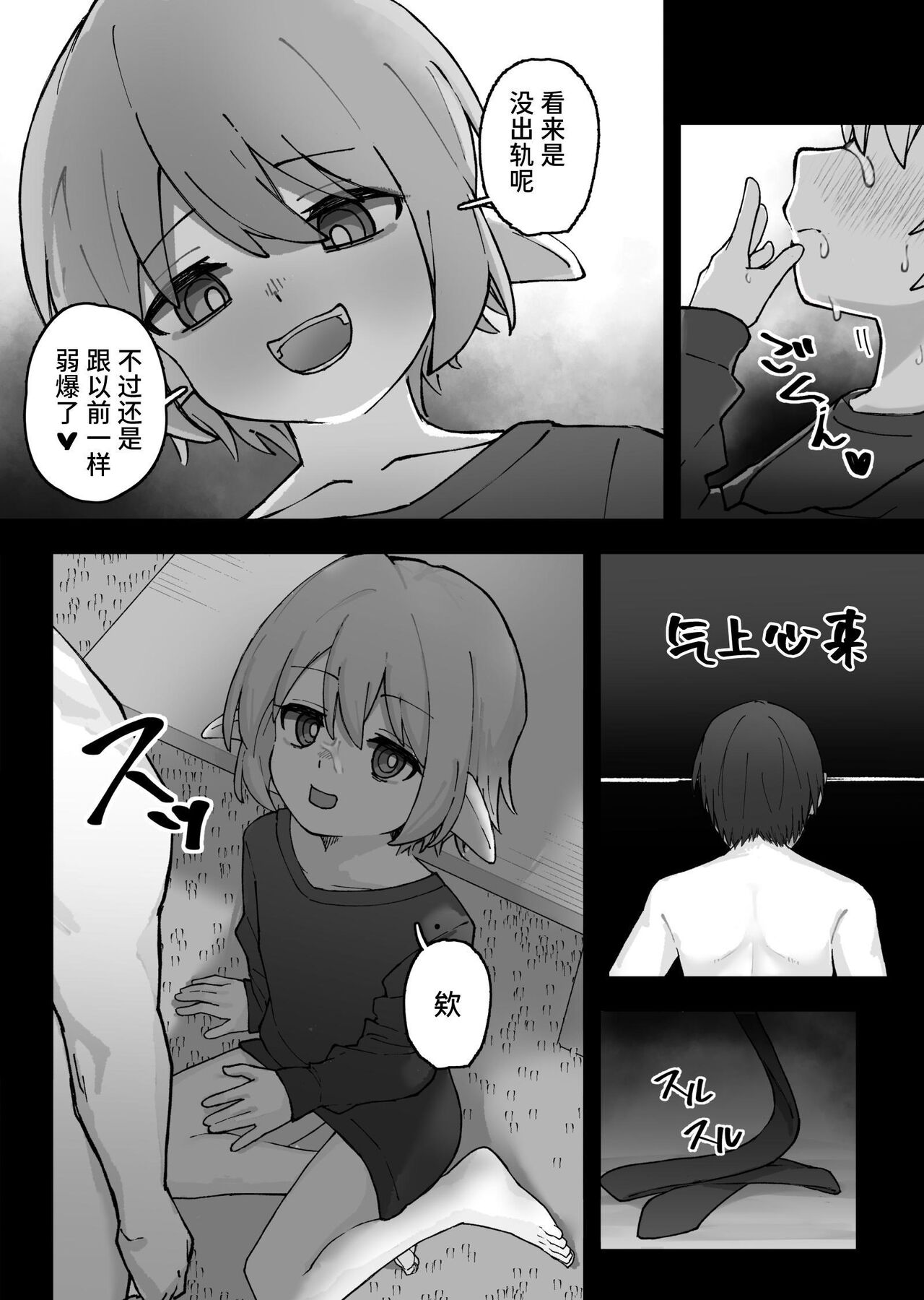 [茅しし] 把雌小鬼精灵搞得乱七八糟的故事 [中国翻译]