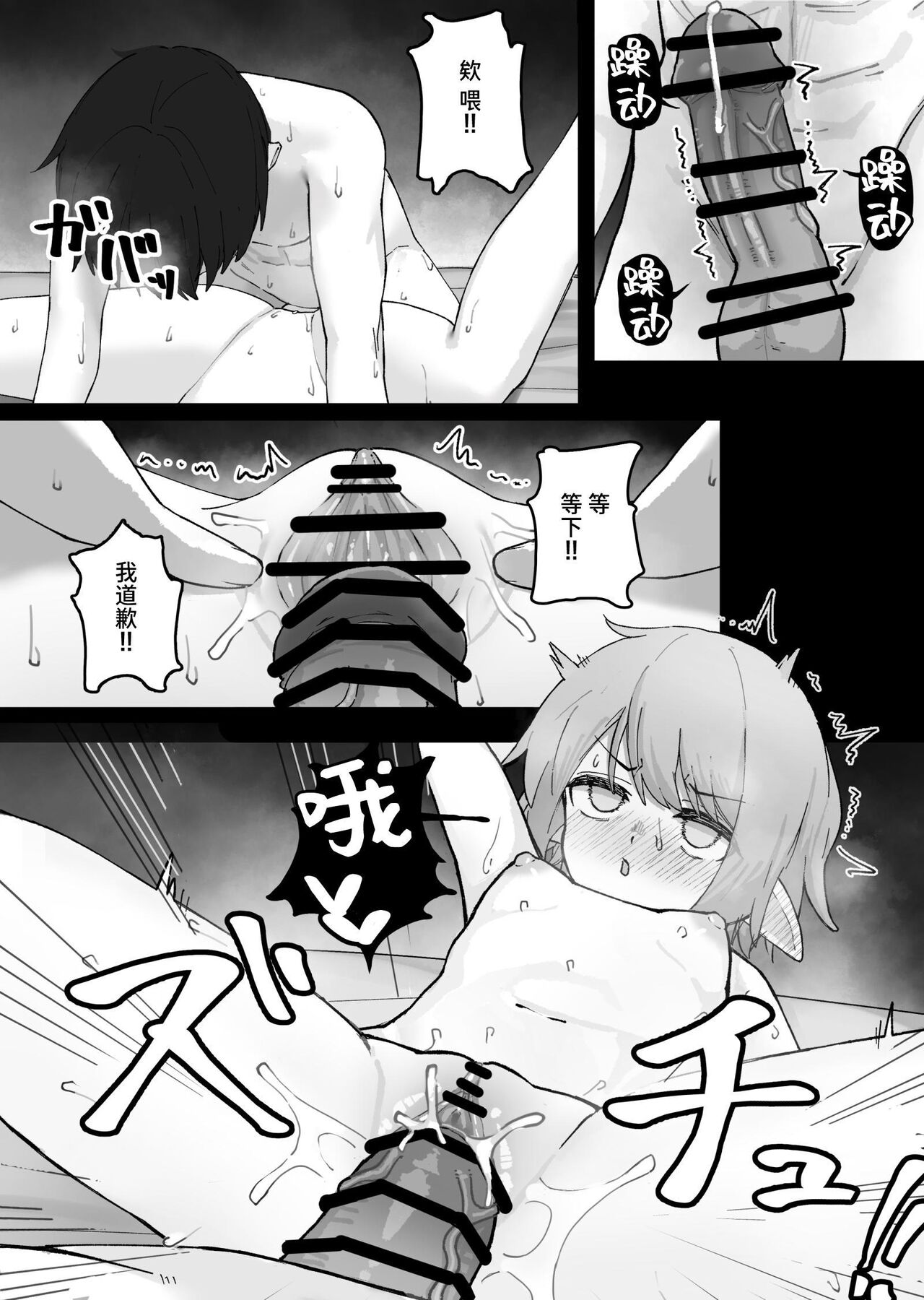 [茅しし] 把雌小鬼精灵搞得乱七八糟的故事 [中国翻译]