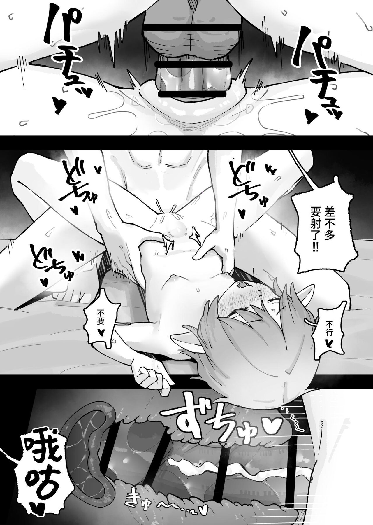 [茅しし] 把雌小鬼精灵搞得乱七八糟的故事 [中国翻译]