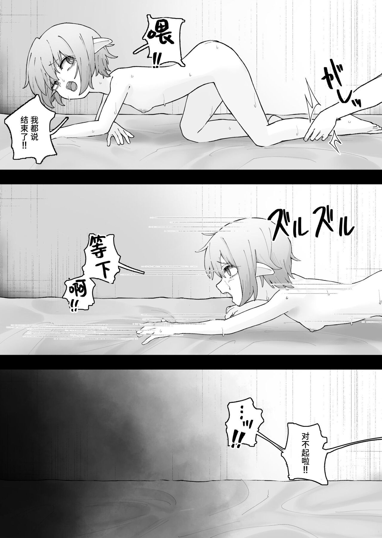[茅しし] 把雌小鬼精灵搞得乱七八糟的故事 [中国翻译]