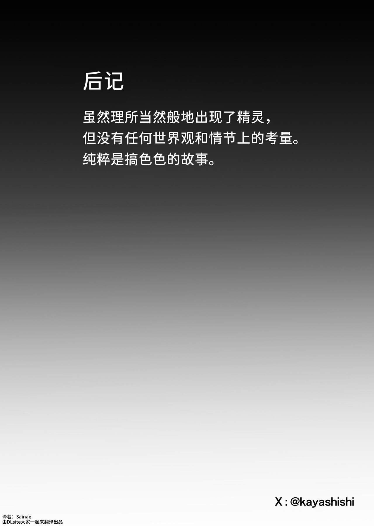 [茅しし] 把雌小鬼精灵搞得乱七八糟的故事 [中国翻译]