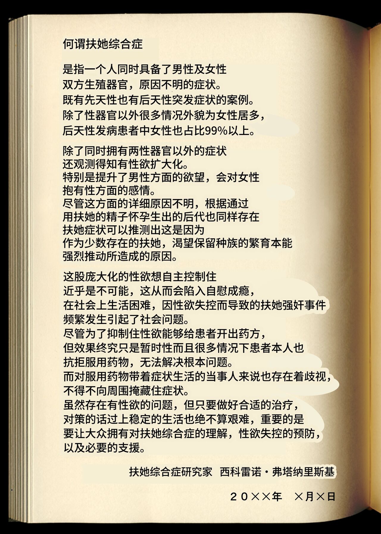 [フォレスト・キャラバン (フォレスト)] 双性女教师被班上的雌小鬼挑衅后不小心认真暴插强奸将其变成性处理自慰人偶的故事 [中国翻译]