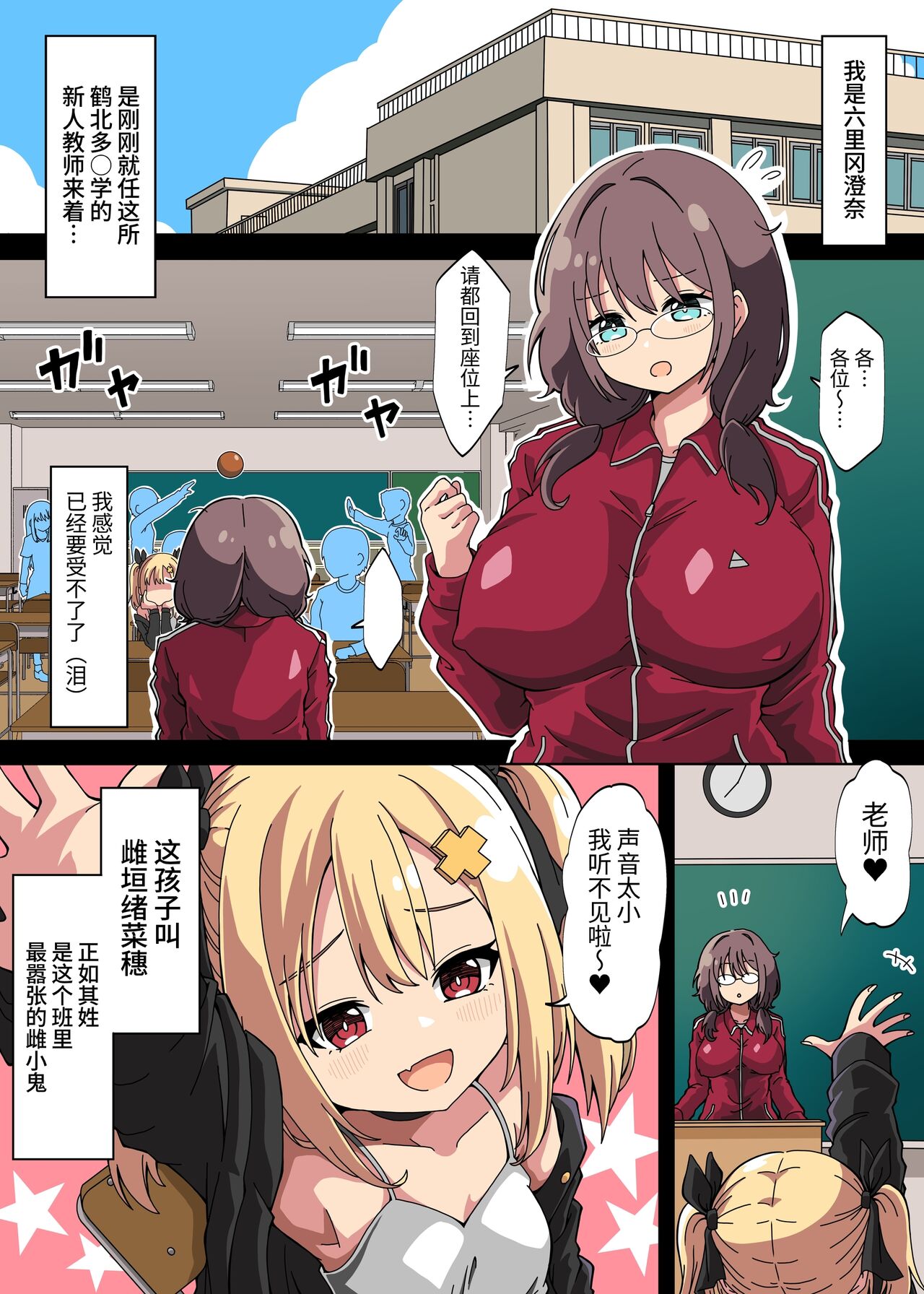[フォレスト・キャラバン (フォレスト)] 双性女教师被班上的雌小鬼挑衅后不小心认真暴插强奸将其变成性处理自慰人偶的故事 [中国翻译]