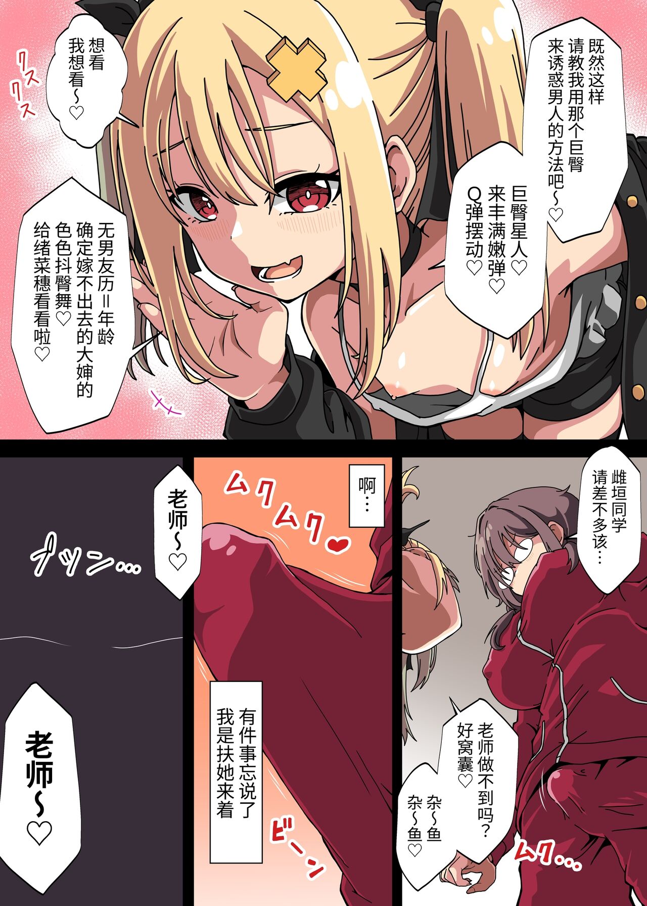 [フォレスト・キャラバン (フォレスト)] 双性女教师被班上的雌小鬼挑衅后不小心认真暴插强奸将其变成性处理自慰人偶的故事 [中国翻译]