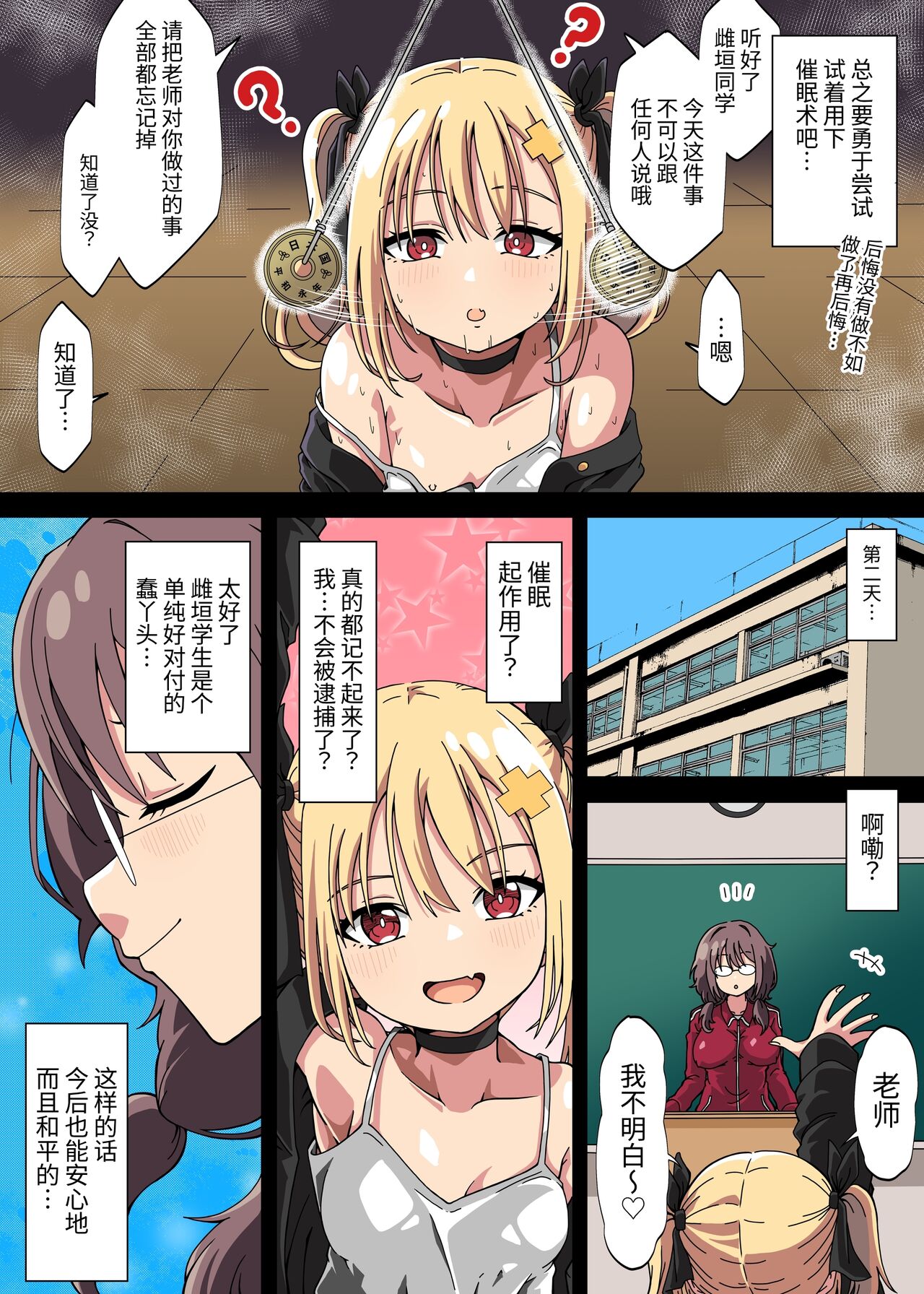 [フォレスト・キャラバン (フォレスト)] 双性女教师被班上的雌小鬼挑衅后不小心认真暴插强奸将其变成性处理自慰人偶的故事 [中国翻译]