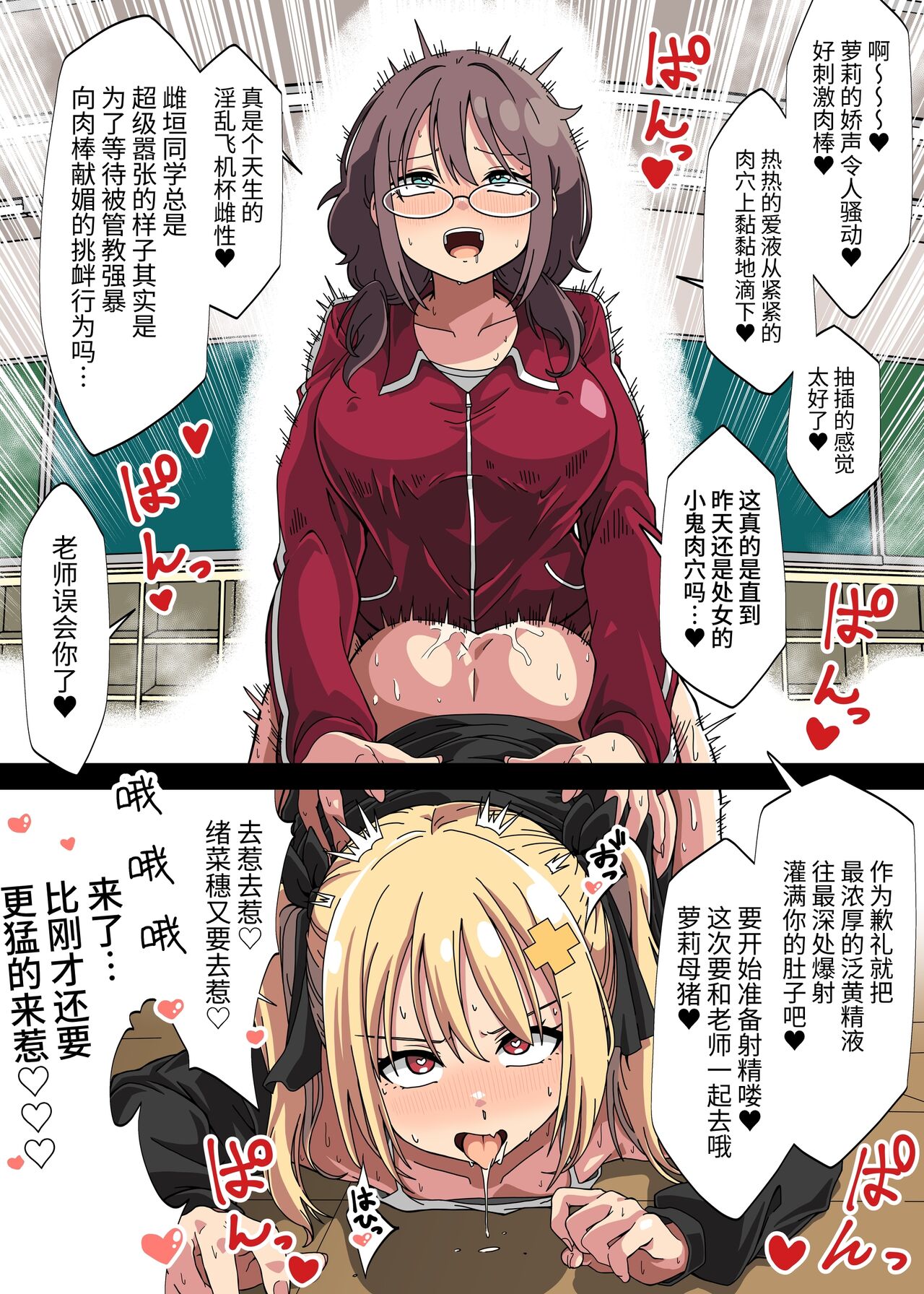 [フォレスト・キャラバン (フォレスト)] 双性女教师被班上的雌小鬼挑衅后不小心认真暴插强奸将其变成性处理自慰人偶的故事 [中国翻译]