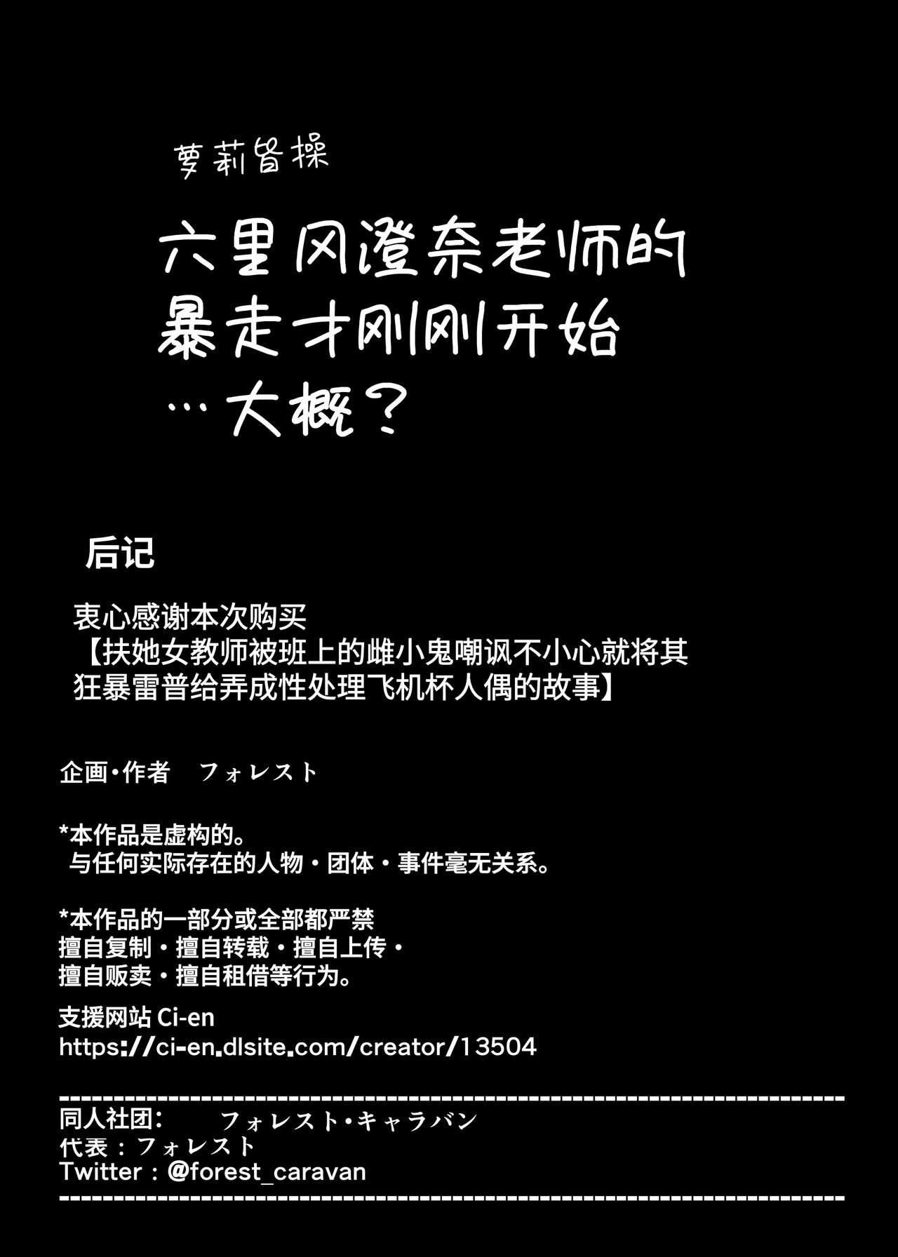 [フォレスト・キャラバン (フォレスト)] 双性女教师被班上的雌小鬼挑衅后不小心认真暴插强奸将其变成性处理自慰人偶的故事 [中国翻译]