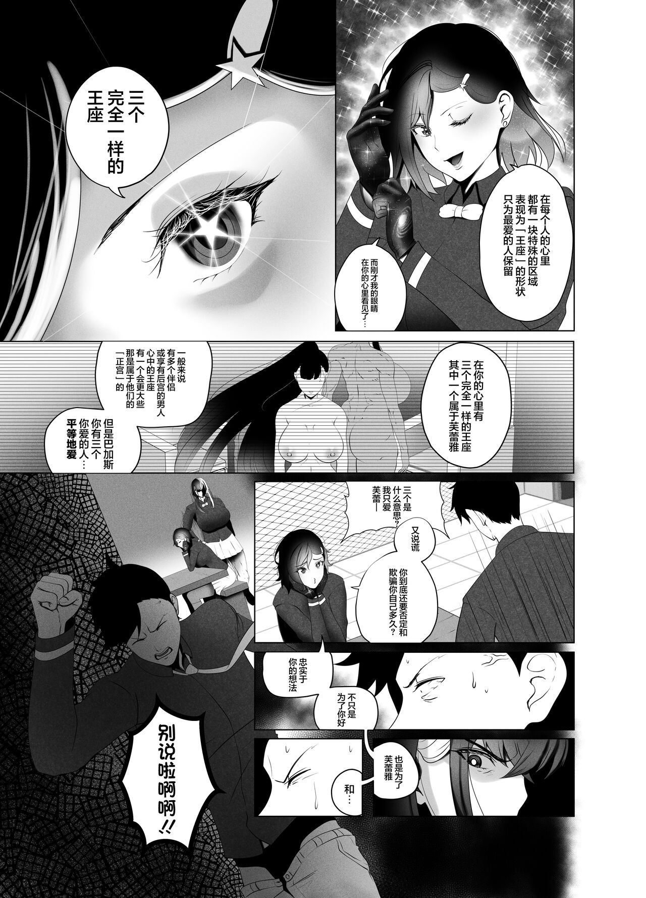 [Rienia(kmvt)] 亲子丼2 [Chinese][不那么黑暗月光石]