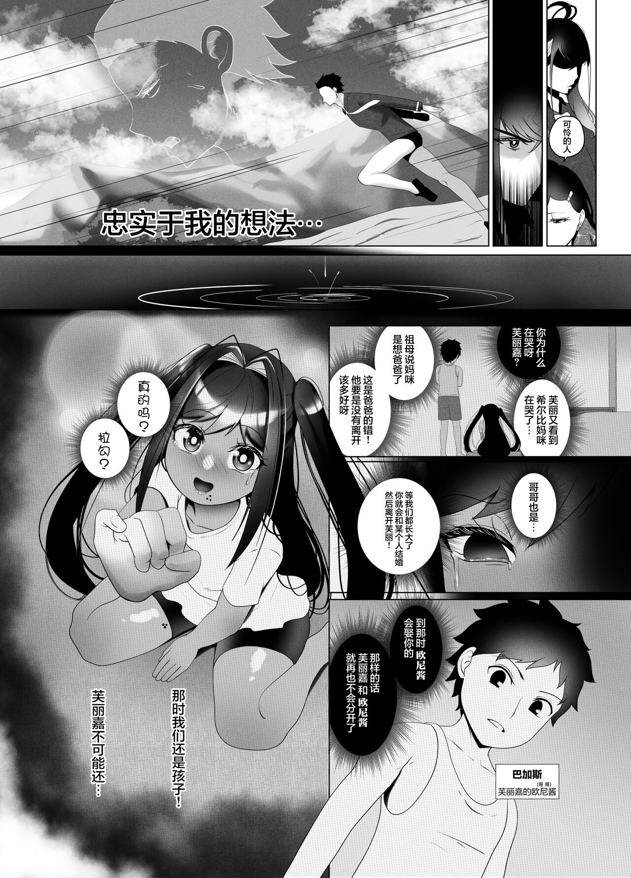 [Rienia(kmvt)] 亲子丼2 [Chinese][不那么黑暗月光石]