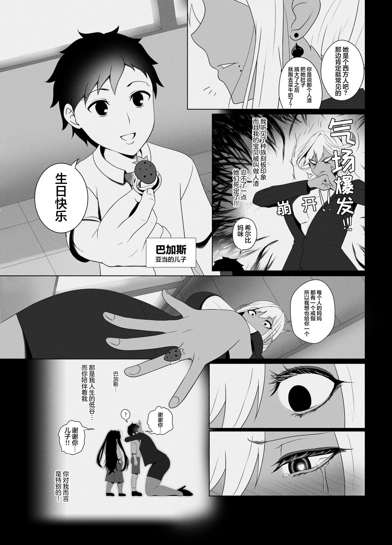 [Rienia(kmvt)] 亲子丼2 [Chinese][不那么黑暗月光石]