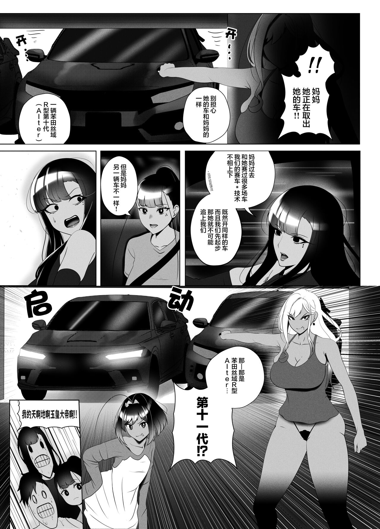 [Rienia(kmvt)] 亲子丼2 [Chinese][不那么黑暗月光石]