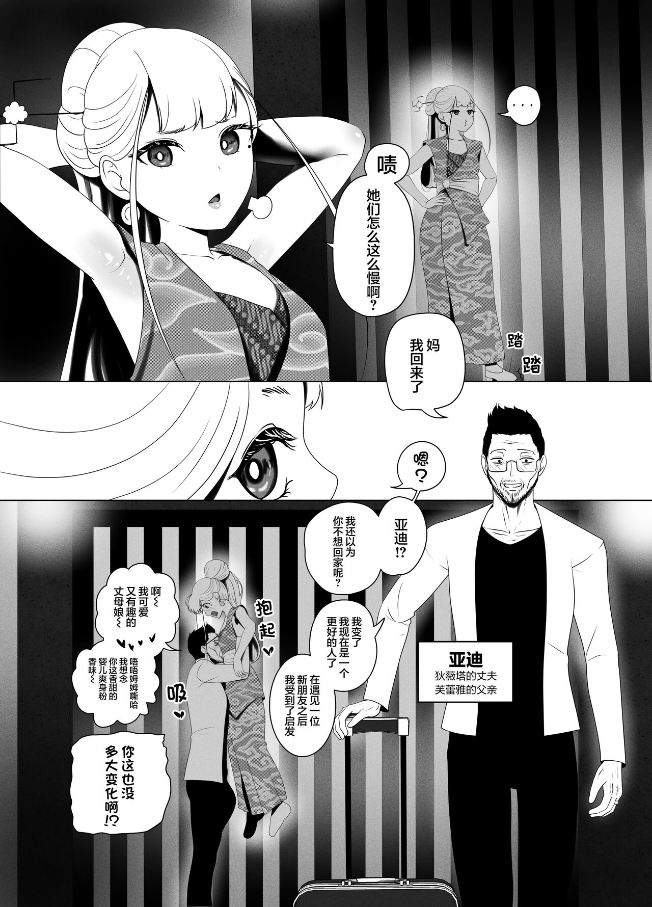 [Rienia(kmvt)] 亲子丼2 [Chinese][不那么黑暗月光石]
