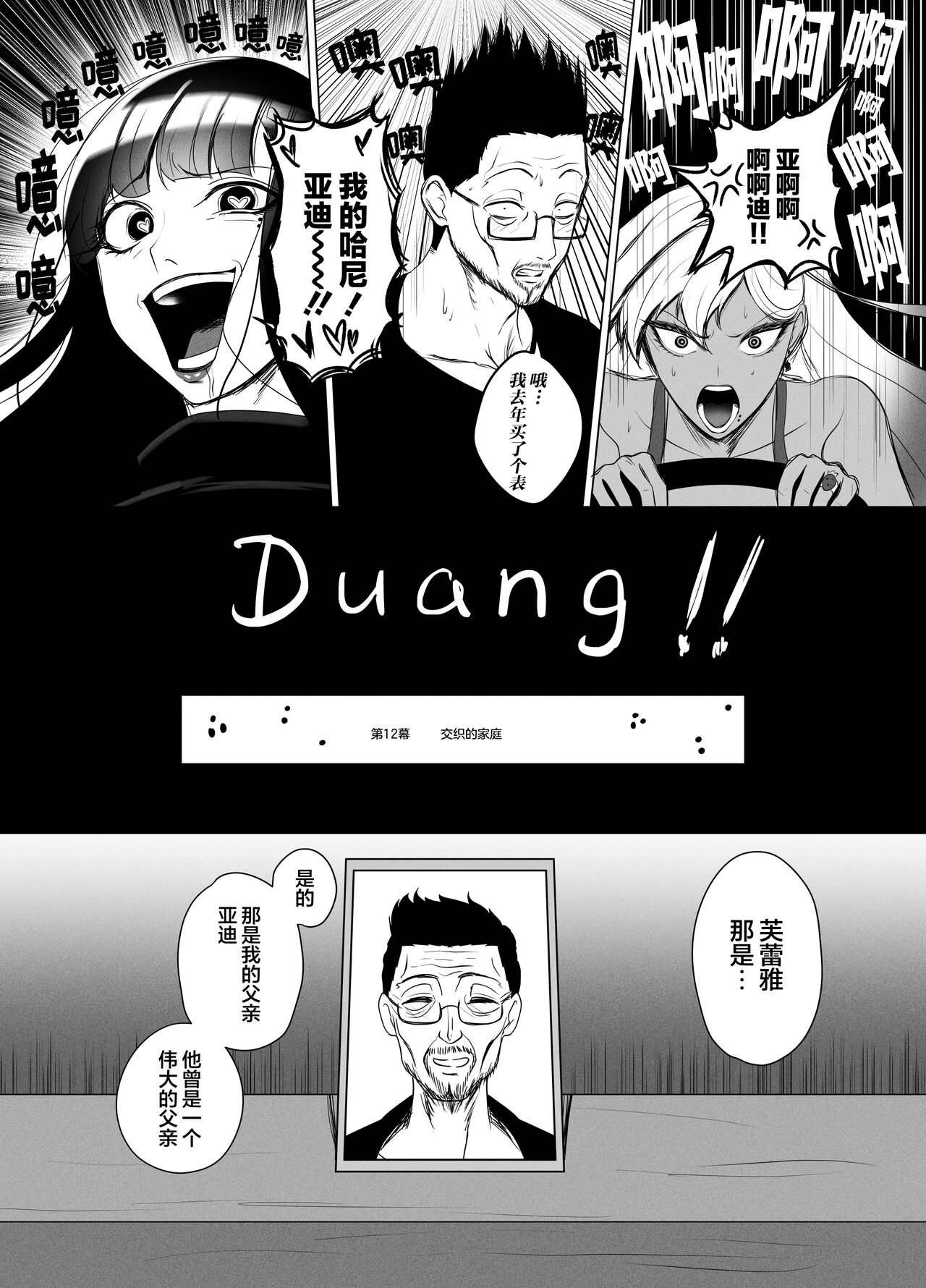 [Rienia(kmvt)] 亲子丼2 [Chinese][不那么黑暗月光石]