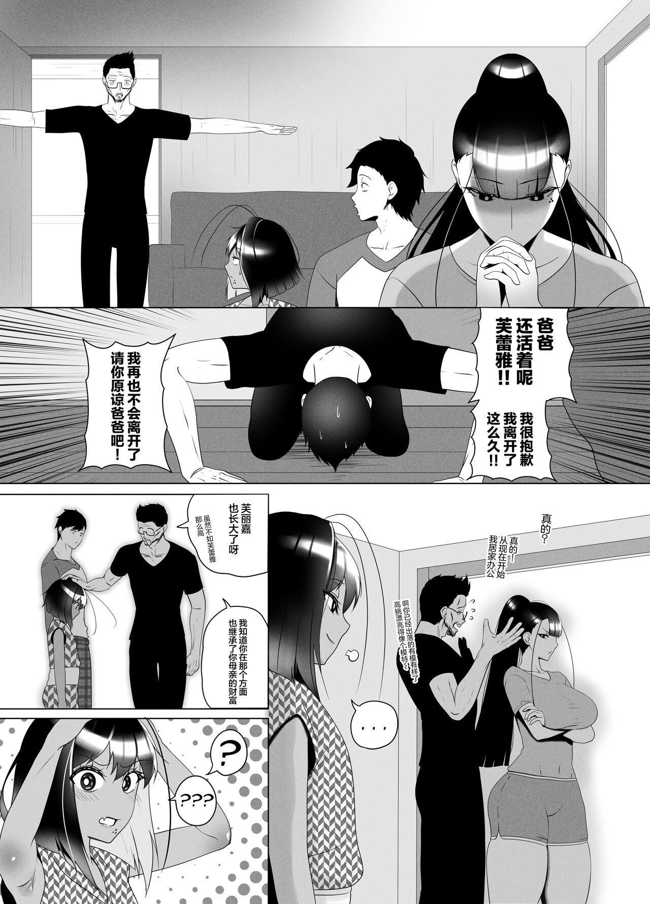 [Rienia(kmvt)] 亲子丼2 [Chinese][不那么黑暗月光石]