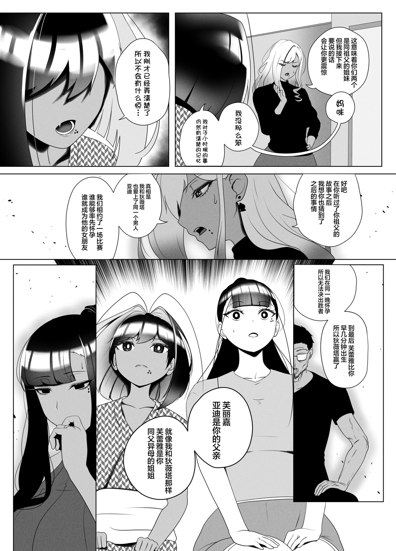 [Rienia(kmvt)] 亲子丼2 [Chinese][不那么黑暗月光石]