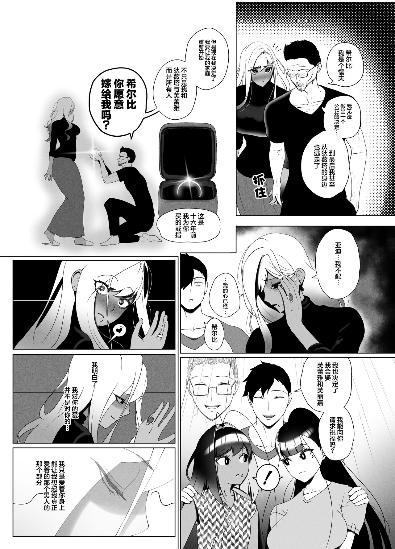 [Rienia(kmvt)] 亲子丼2 [Chinese][不那么黑暗月光石]