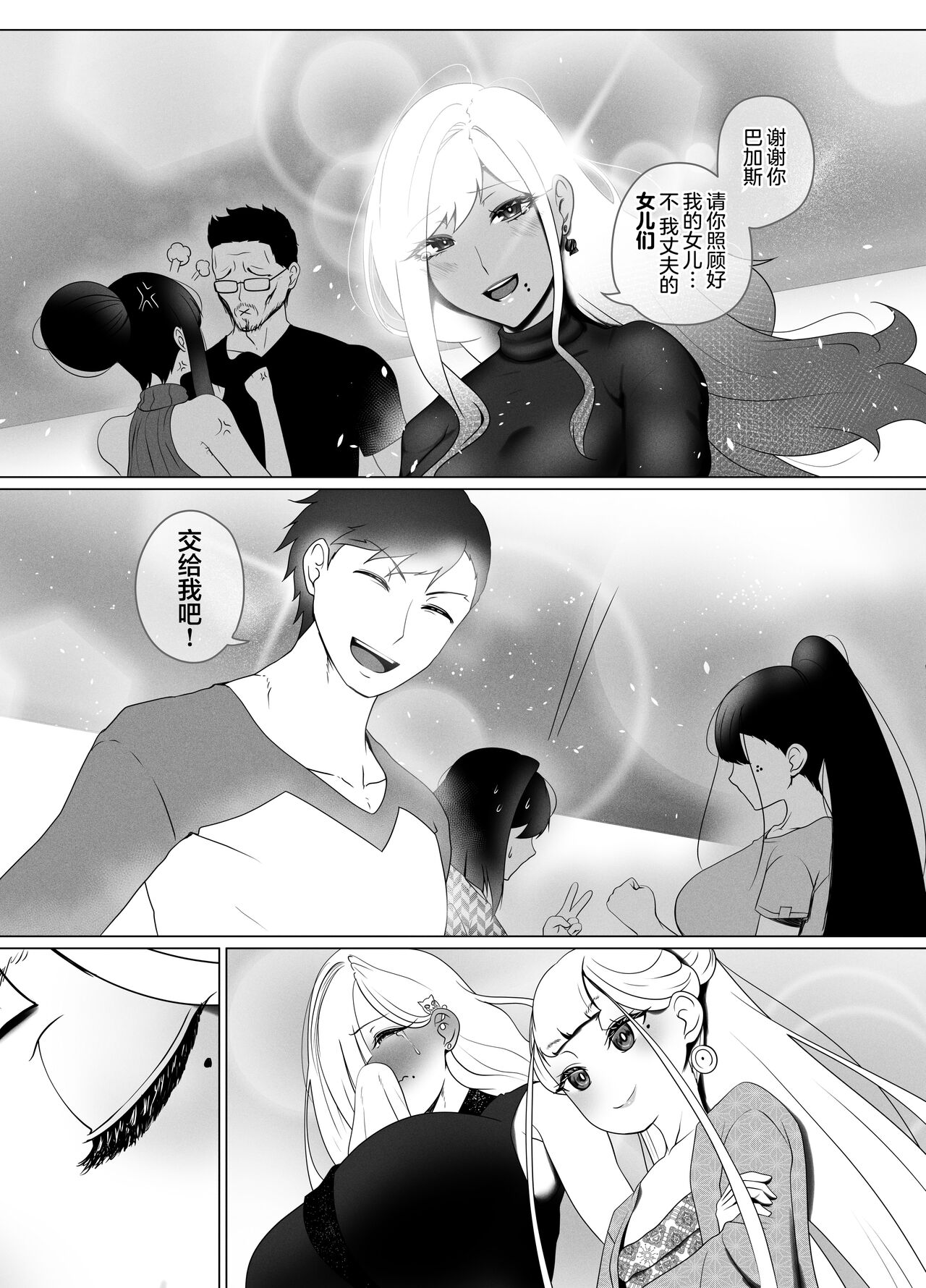 [Rienia(kmvt)] 亲子丼2 [Chinese][不那么黑暗月光石]