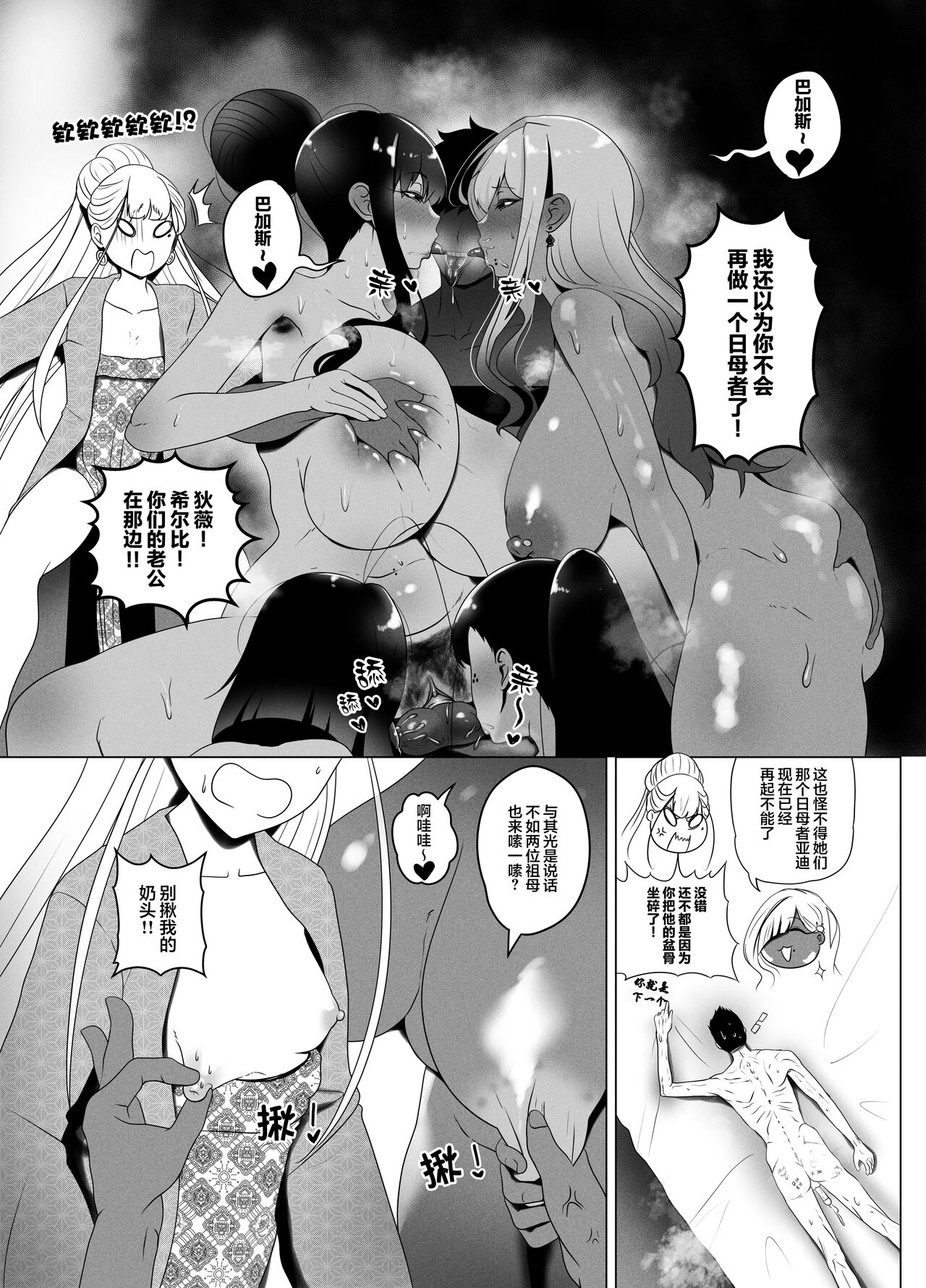[Rienia(kmvt)] 亲子丼2 [Chinese][不那么黑暗月光石]