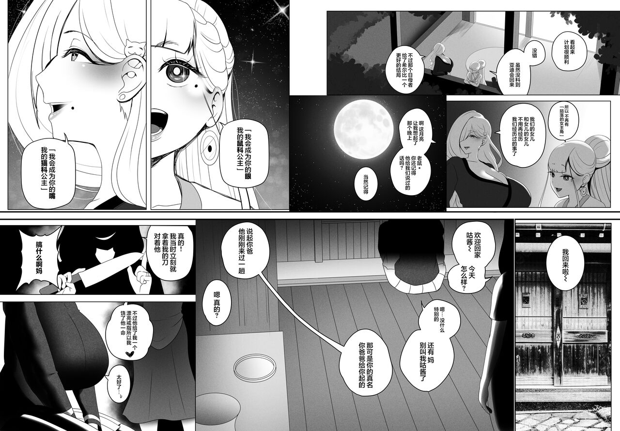 [Rienia(kmvt)] 亲子丼2 [Chinese][不那么黑暗月光石]