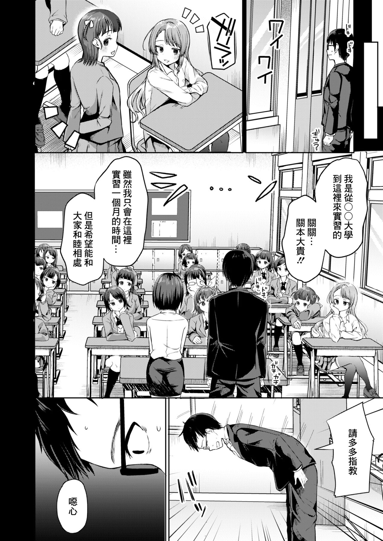 [むらいとよ] 我也能做到的教育实习 (COMIC 快艳 VOL.01) [中国翻译] [DL版]