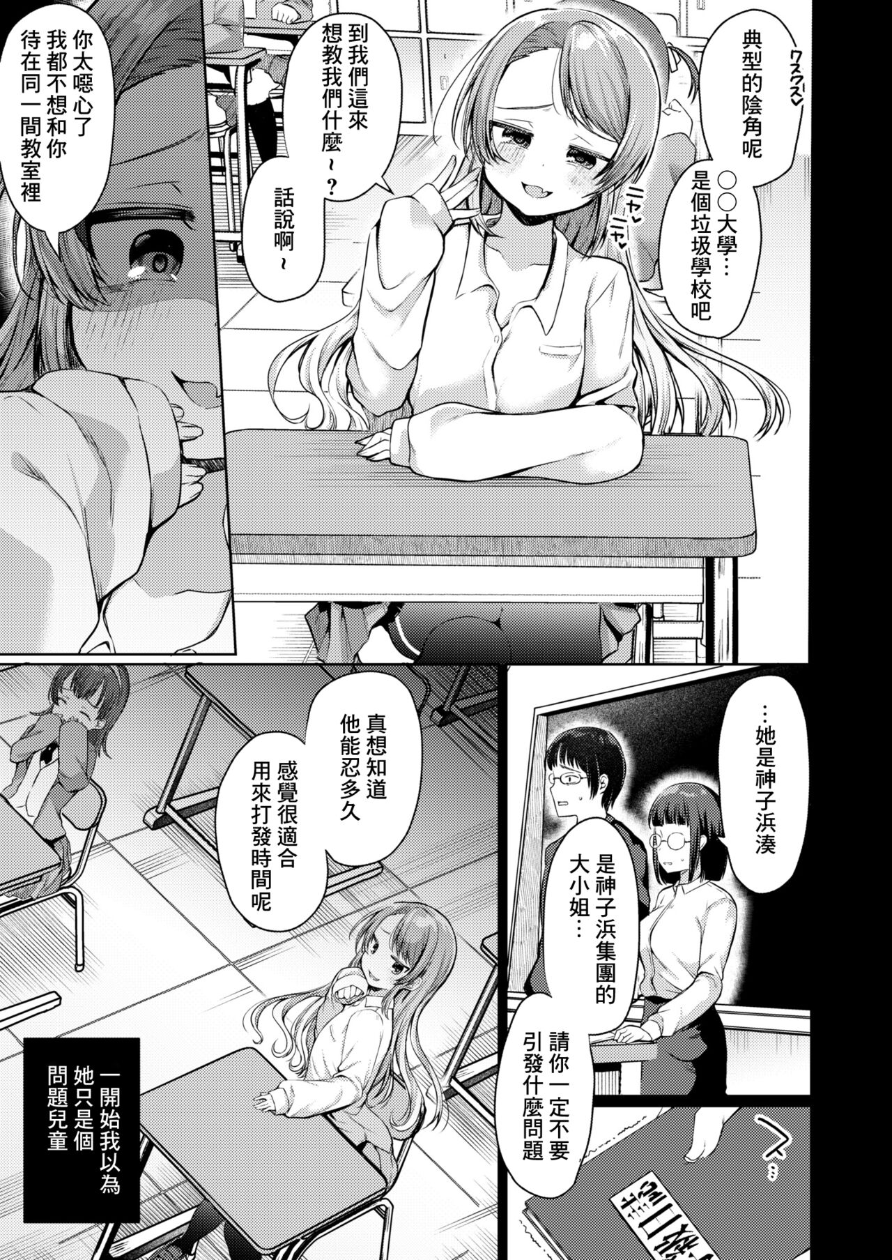 [むらいとよ] 我也能做到的教育实习 (COMIC 快艳 VOL.01) [中国翻译] [DL版]