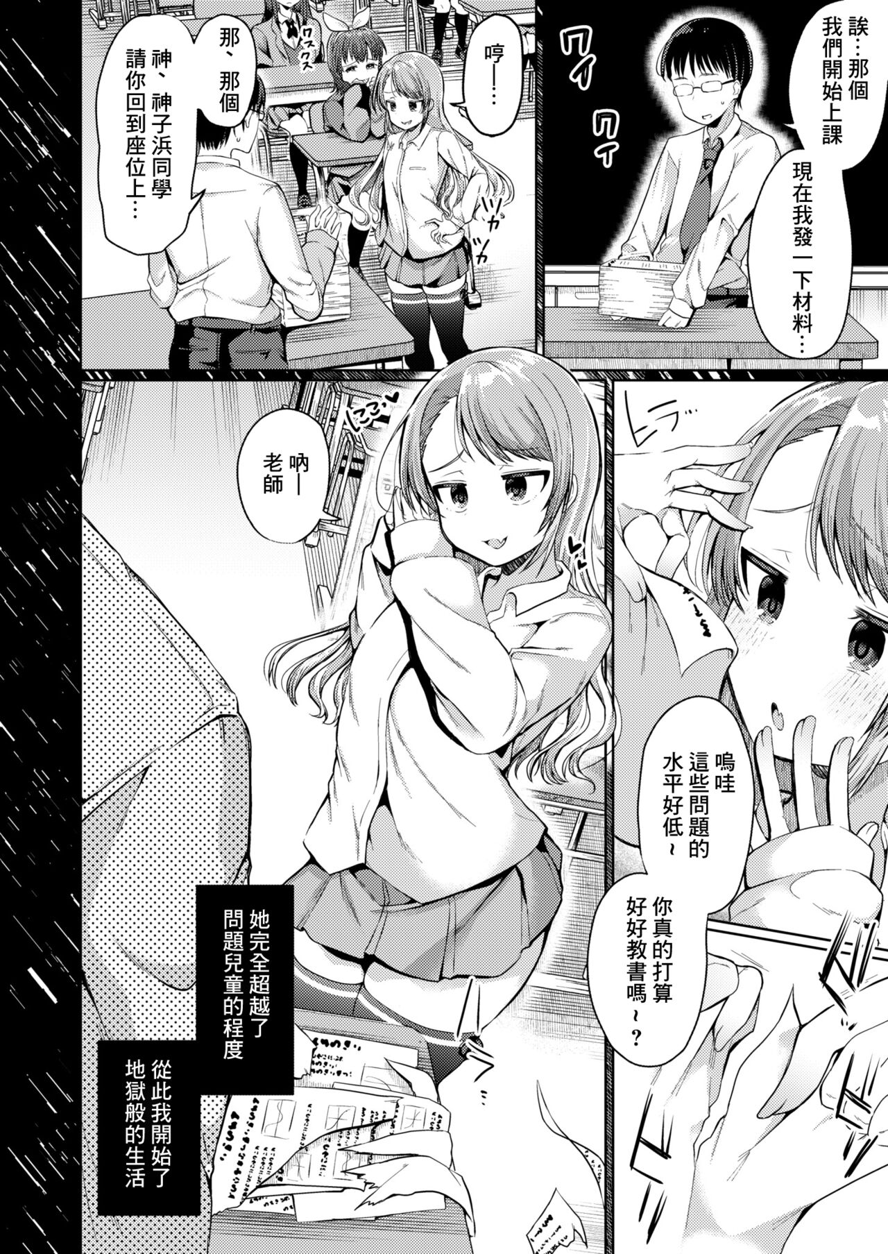 [むらいとよ] 我也能做到的教育实习 (COMIC 快艳 VOL.01) [中国翻译] [DL版]