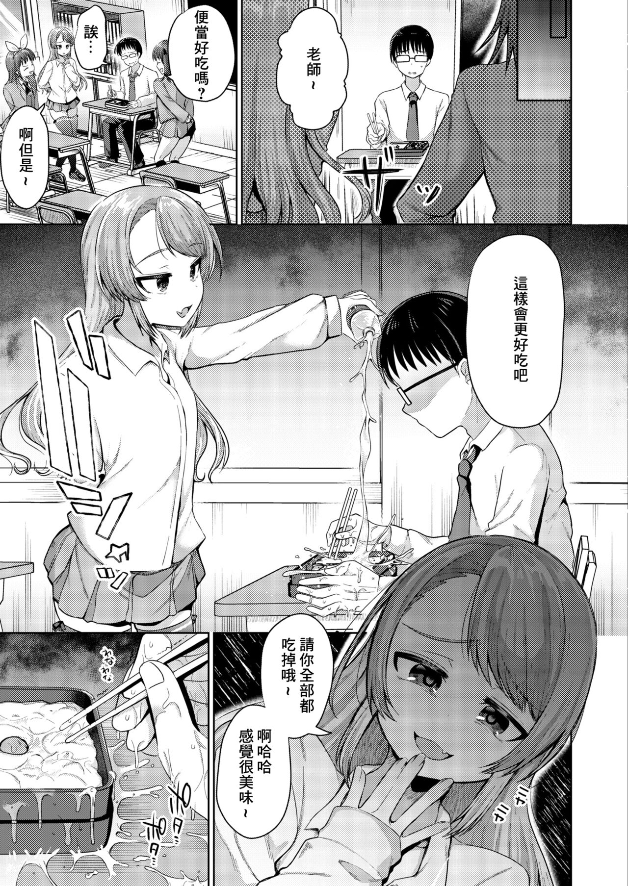 [むらいとよ] 我也能做到的教育实习 (COMIC 快艳 VOL.01) [中国翻译] [DL版]