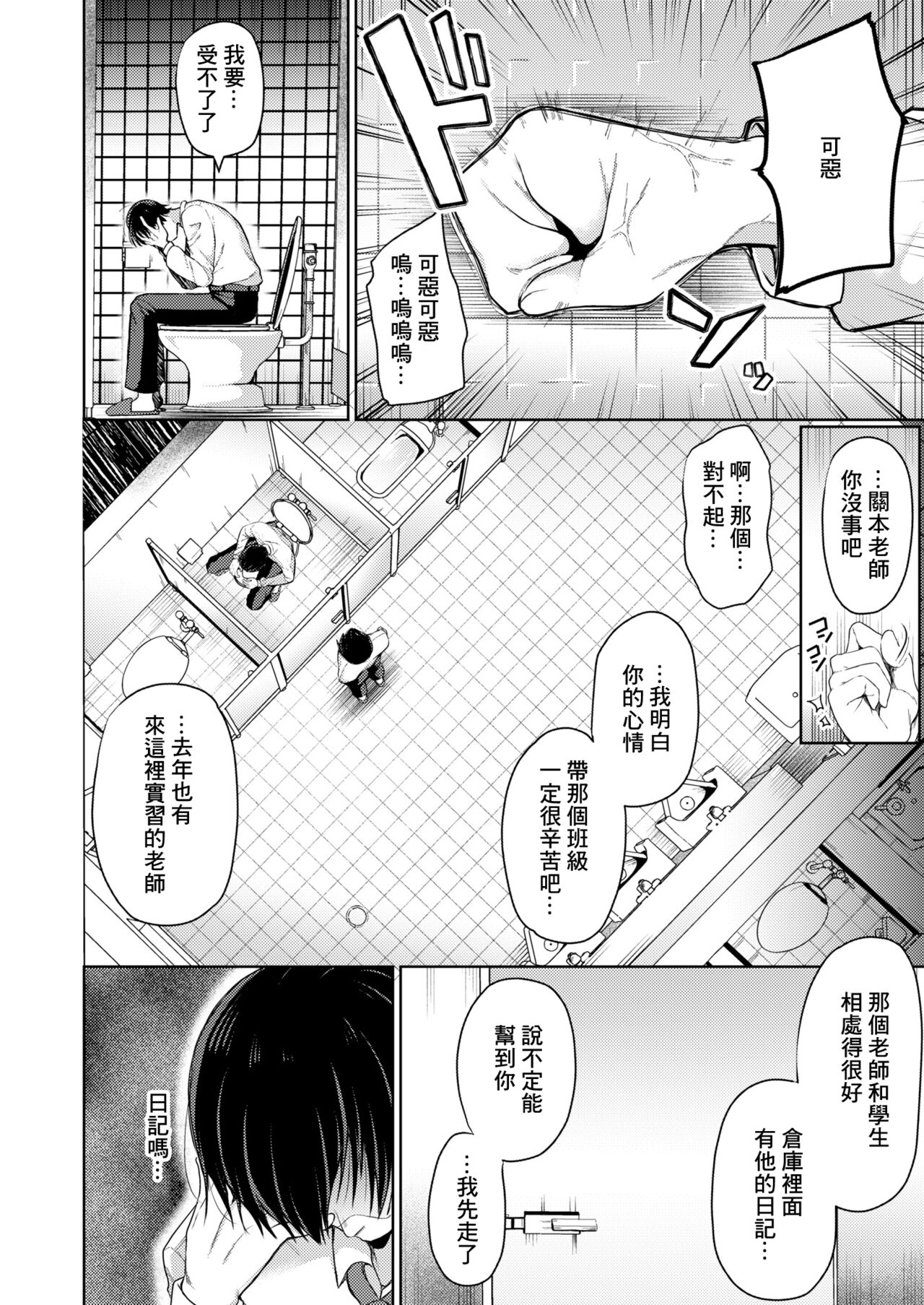 [むらいとよ] 我也能做到的教育实习 (COMIC 快艳 VOL.01) [中国翻译] [DL版]