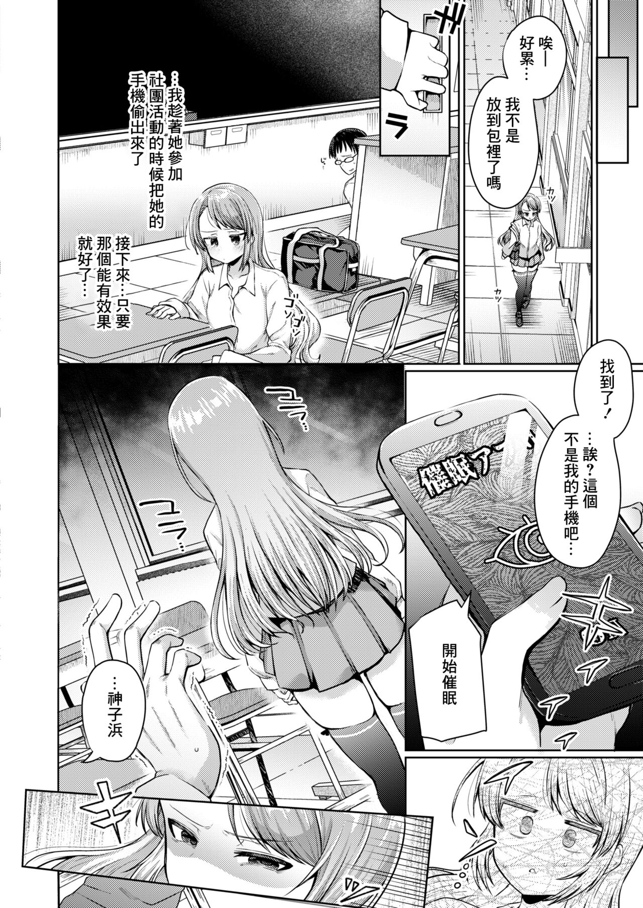 [むらいとよ] 我也能做到的教育实习 (COMIC 快艳 VOL.01) [中国翻译] [DL版]