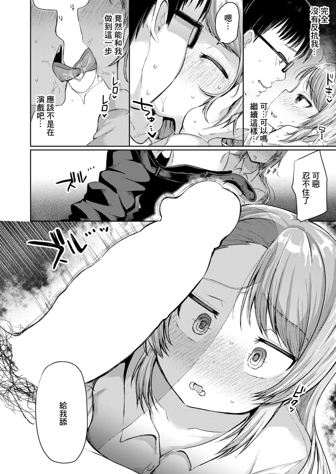 [むらいとよ] 我也能做到的教育实习 (COMIC 快艳 VOL.01) [中国翻译] [DL版]