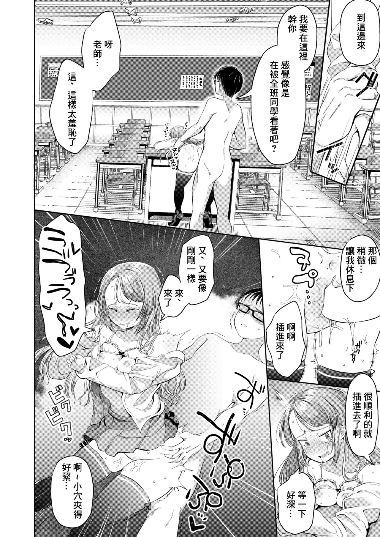 [むらいとよ] 我也能做到的教育实习 (COMIC 快艳 VOL.01) [中国翻译] [DL版]