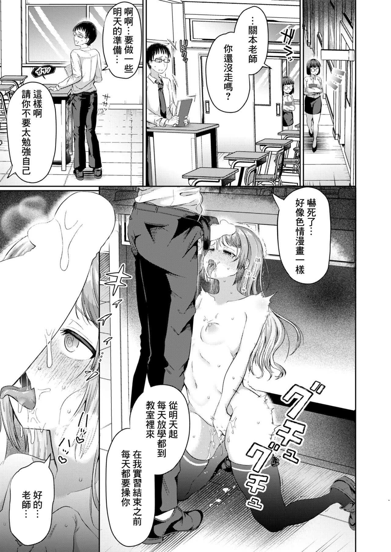 [むらいとよ] 我也能做到的教育实习 (COMIC 快艳 VOL.01) [中国翻译] [DL版]