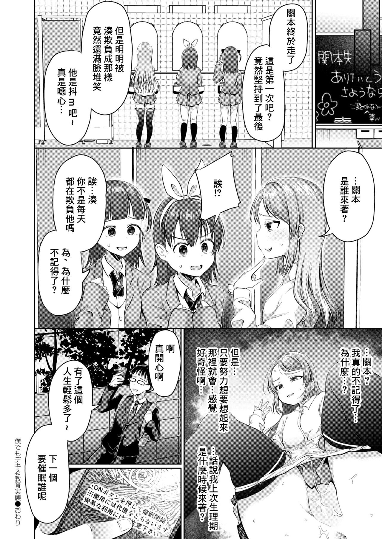 [むらいとよ] 我也能做到的教育实习 (COMIC 快艳 VOL.01) [中国翻译] [DL版]