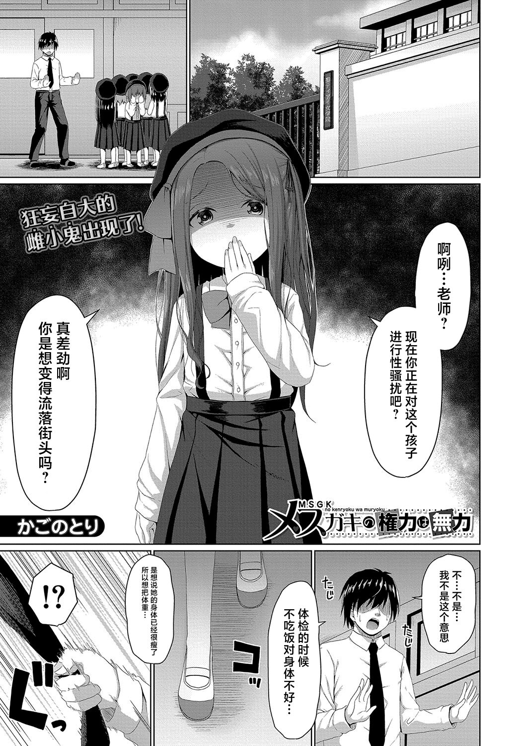 [かごのとり] 雌小鬼的权力是无力的 (COMIC 梦幻转生 2023年10月号) [中国翻译] [DL版]