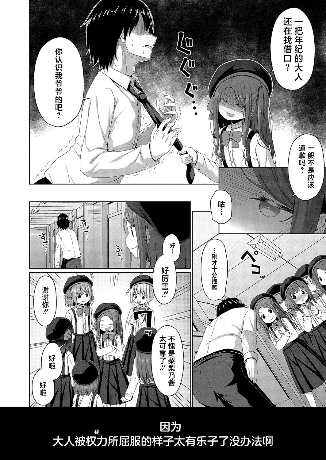 [かごのとり] 雌小鬼的权力是无力的 (COMIC 梦幻转生 2023年10月号) [中国翻译] [DL版]