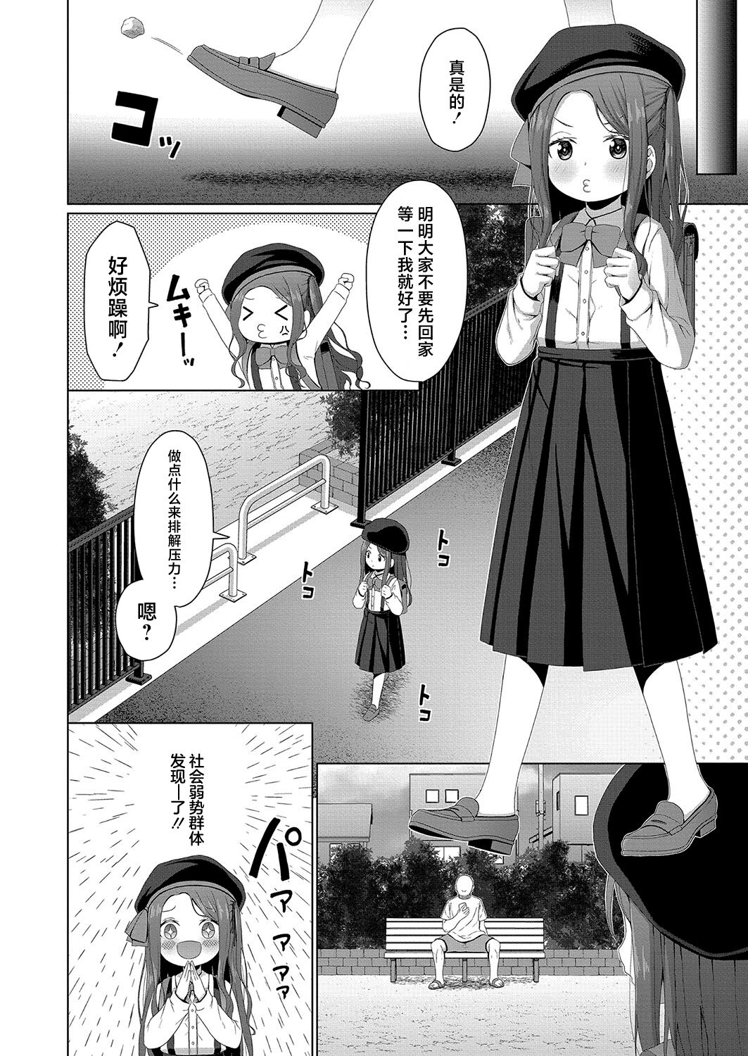 [かごのとり] 雌小鬼的权力是无力的 (COMIC 梦幻转生 2023年10月号) [中国翻译] [DL版]
