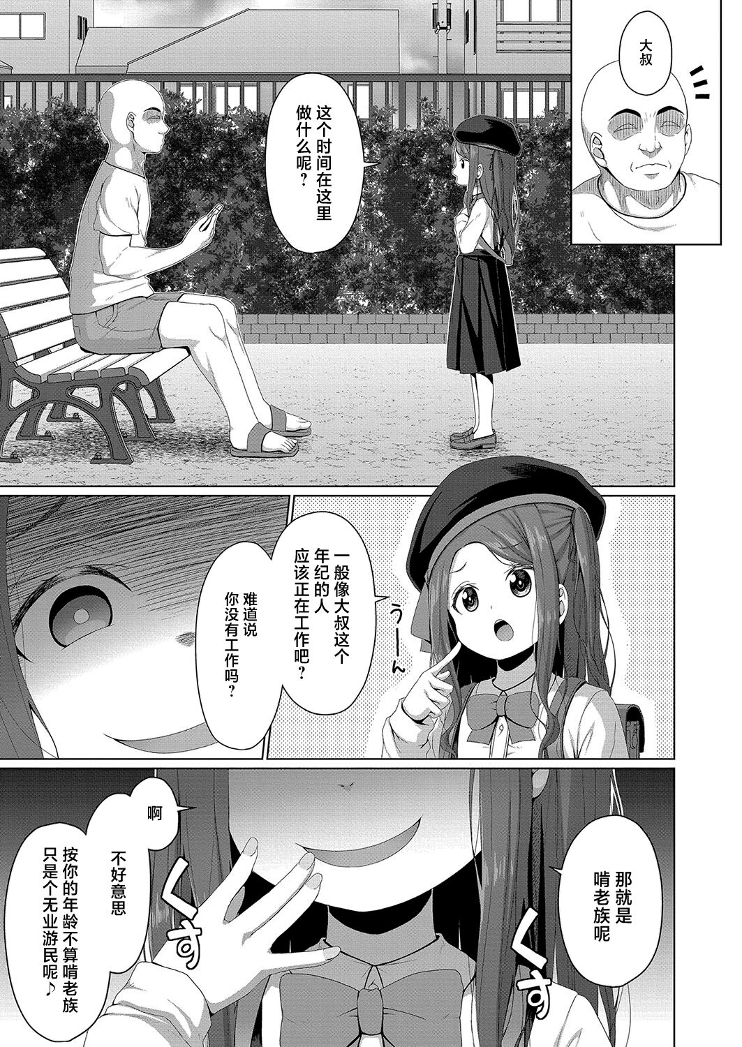 [かごのとり] 雌小鬼的权力是无力的 (COMIC 梦幻转生 2023年10月号) [中国翻译] [DL版]