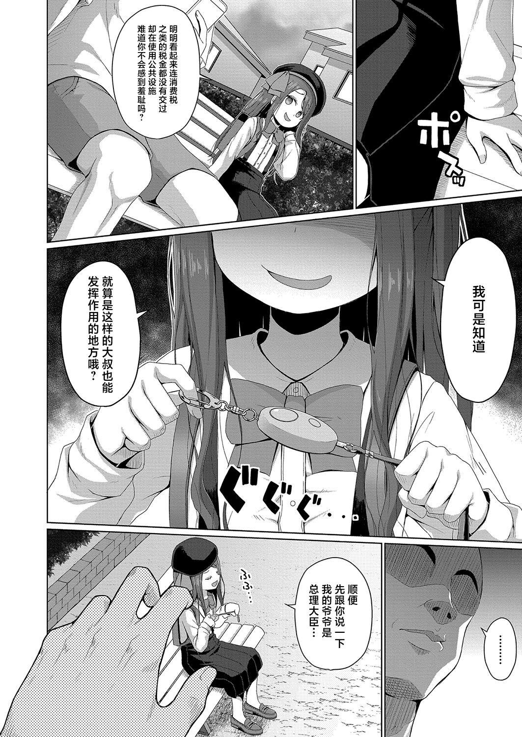 [かごのとり] 雌小鬼的权力是无力的 (COMIC 梦幻转生 2023年10月号) [中国翻译] [DL版]