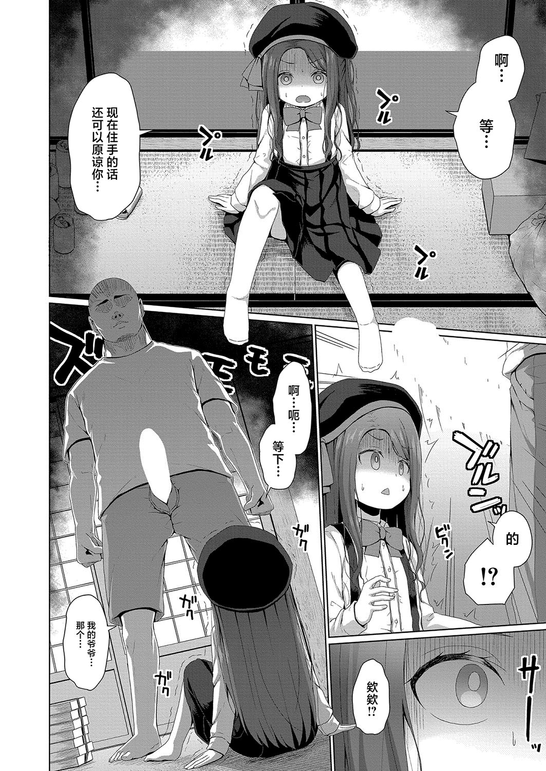 [かごのとり] 雌小鬼的权力是无力的 (COMIC 梦幻转生 2023年10月号) [中国翻译] [DL版]