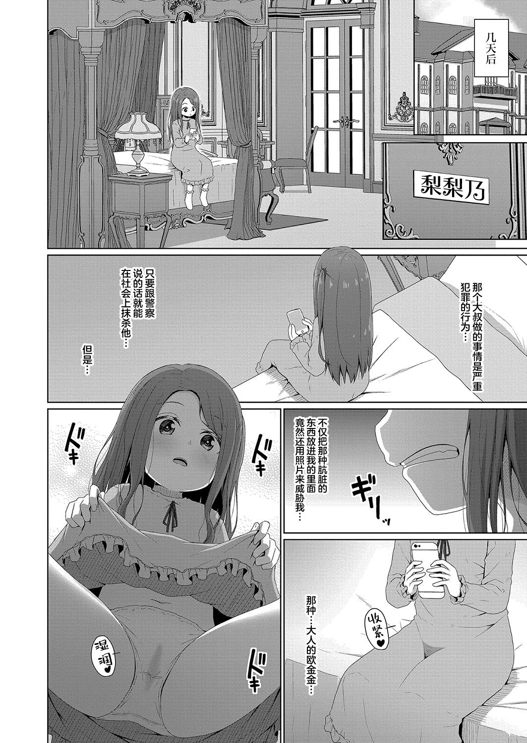 [かごのとり] 雌小鬼的权力是无力的 (COMIC 梦幻转生 2023年10月号) [中国翻译] [DL版]