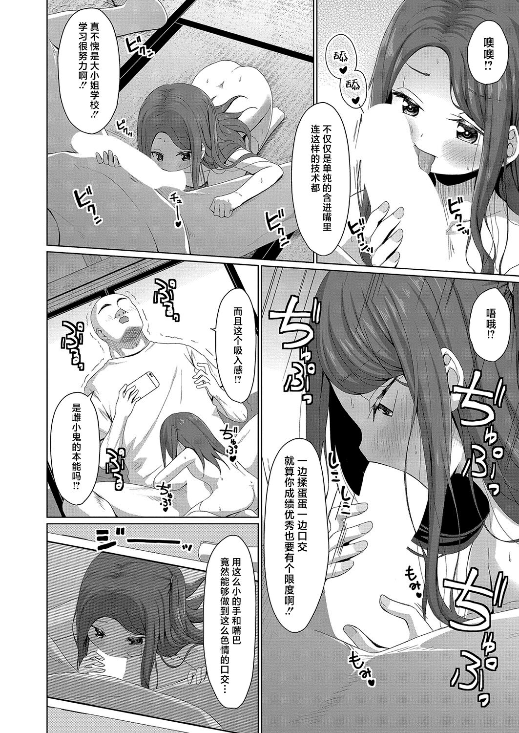 [かごのとり] 雌小鬼的权力是无力的 (COMIC 梦幻转生 2023年10月号) [中国翻译] [DL版]